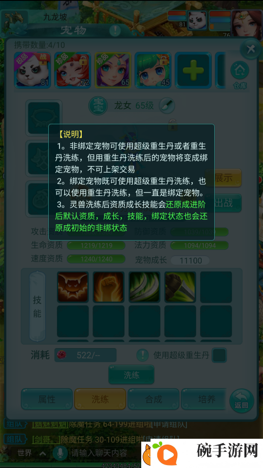 逍遥情缘手游宠物如何变异