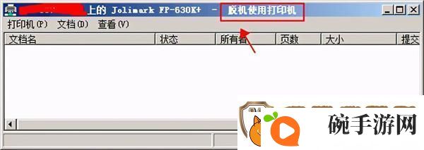 脱机使用打印机是什么意思