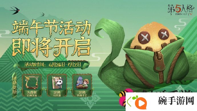 第五人格百舸争流头像框怎么得端午节活动开启预告