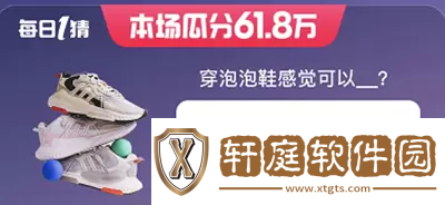 淘宝618每日一猜答案5月29日