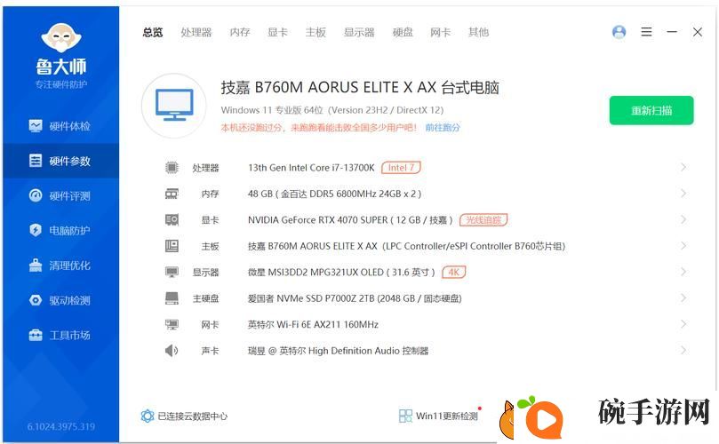 7995wx鲁大师