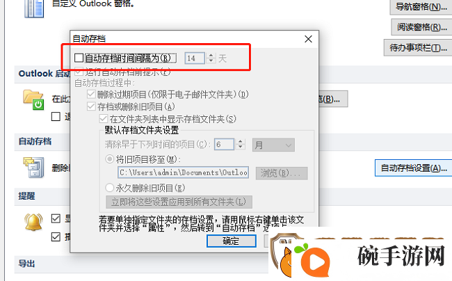 outlook怎么设置邮件自动存档