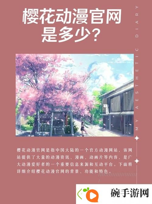 樱花动漫官方入门网站