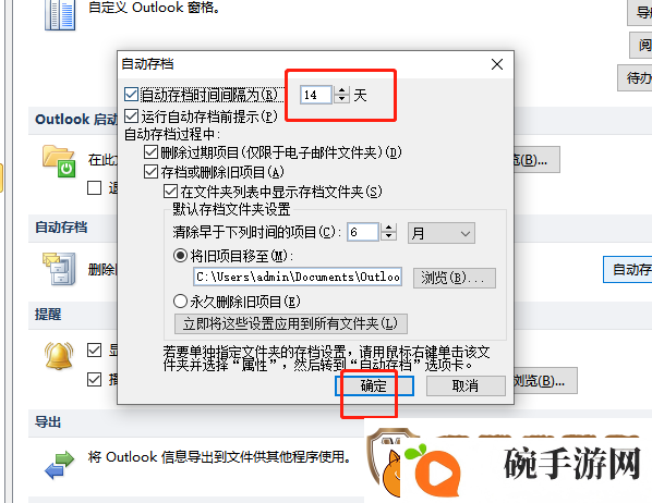 outlook怎么设置邮件自动存档