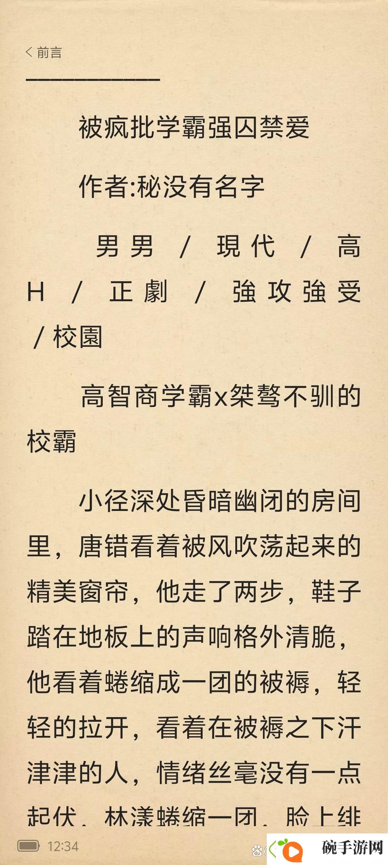 没带罩子让校霸C了一节课小