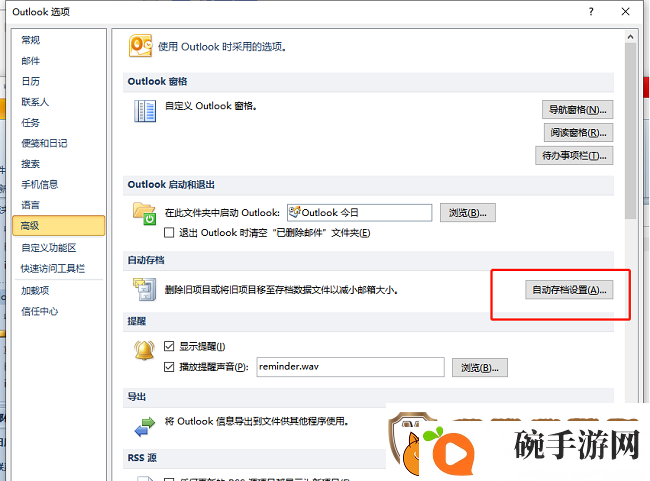 outlook怎么设置邮件自动存档