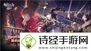 波西亚时光人员喜好的多样性与特色解析