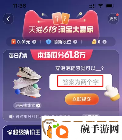 淘宝618每日一猜答案5月29日