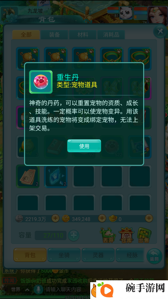 逍遥情缘手游宠物如何变异