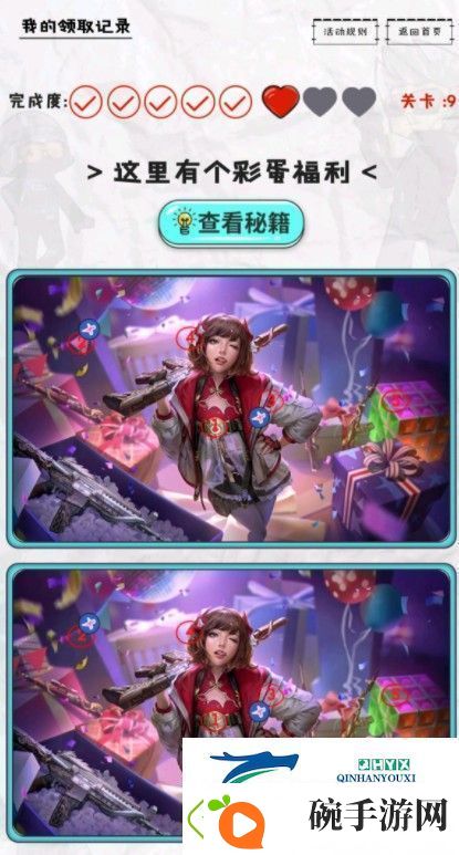 CF手游找不同活动攻略