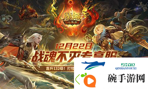 超14万人预约魔域口袋版战士觉醒成福利狂欢