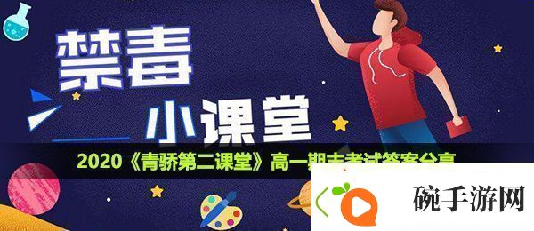 述说青骄第二课堂高一期末考试答案是什么