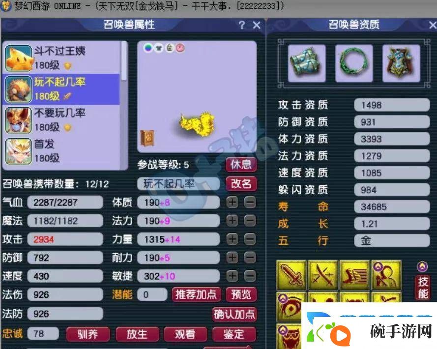 梦幻西游新神器诞生！1038伤四法青云