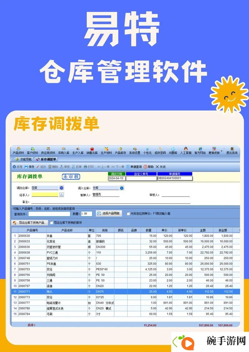 提升仓库管理效率的利器——永久免费仓库出入库管理软件