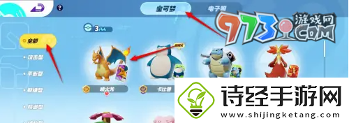 宝可梦大集结装饰怎么更换