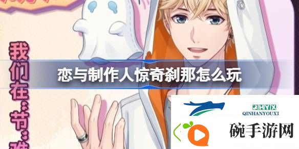 2024万圣节纪念R羁绊活动介绍