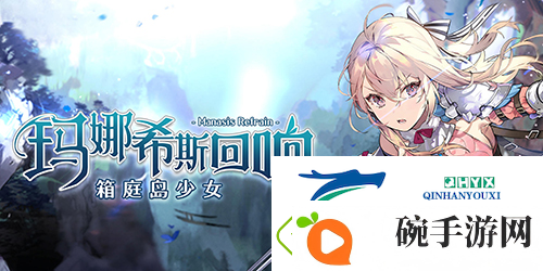 玛娜希斯回响兑换码大全