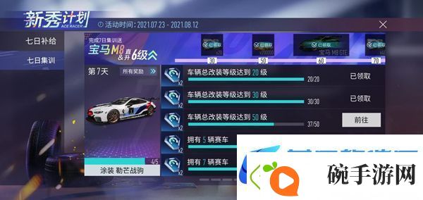 王牌竞速改装等级任务完成攻略