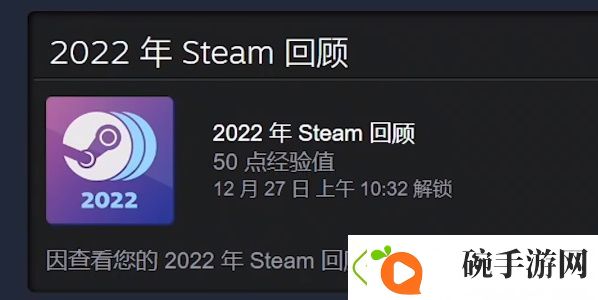2022steam年度回顾怎么看