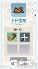天谕手游美食家菜谱有哪些