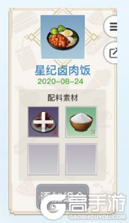 天谕手游美食家菜谱有哪些