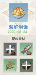天谕手游美食家菜谱有哪些