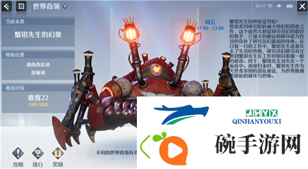 诺亚之心蟹钳先生的幻象怎么打