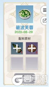 天谕手游美食家菜谱有哪些