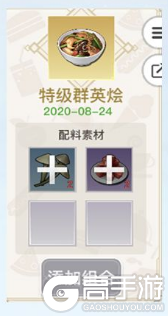 天谕手游美食家菜谱有哪些