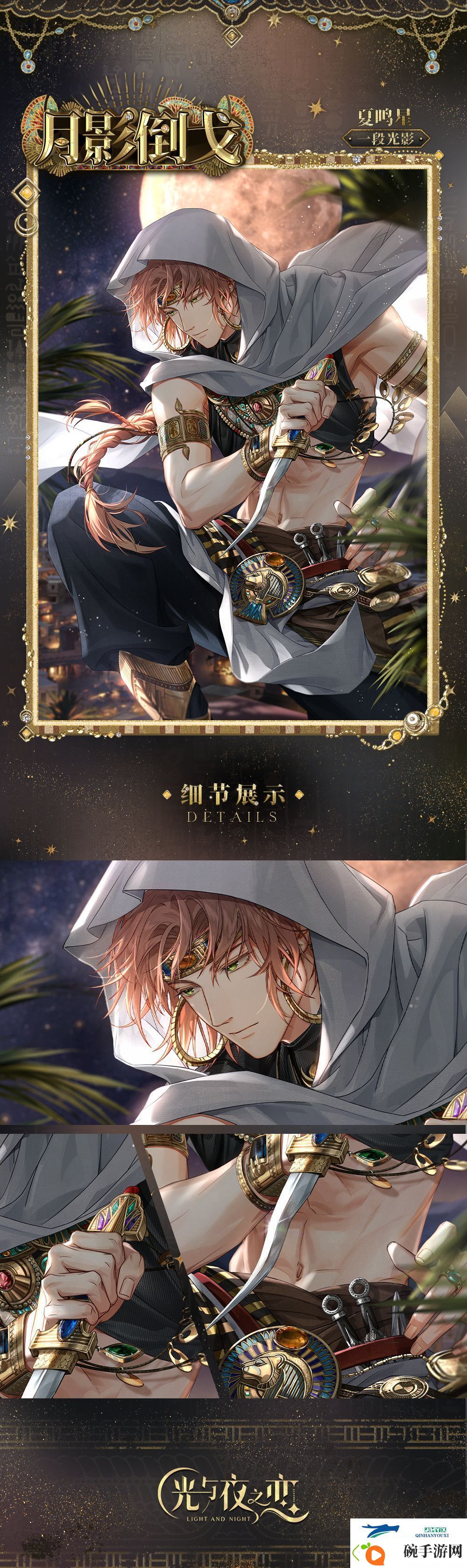 夏鸣星月影倒戈灵犀介绍