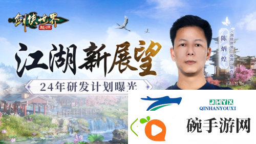 江湖新展望剑侠世界