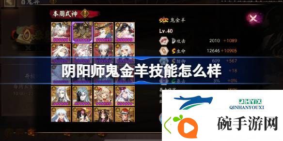 阴阳师鬼金羊式神技能介绍