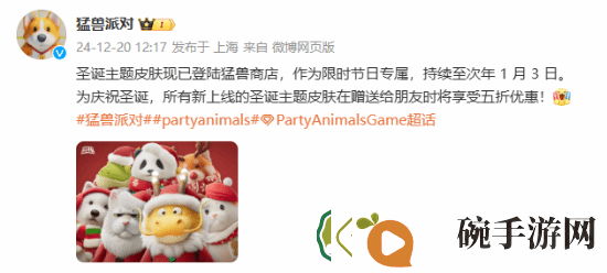 猛兽派对圣诞主题皮肤上线