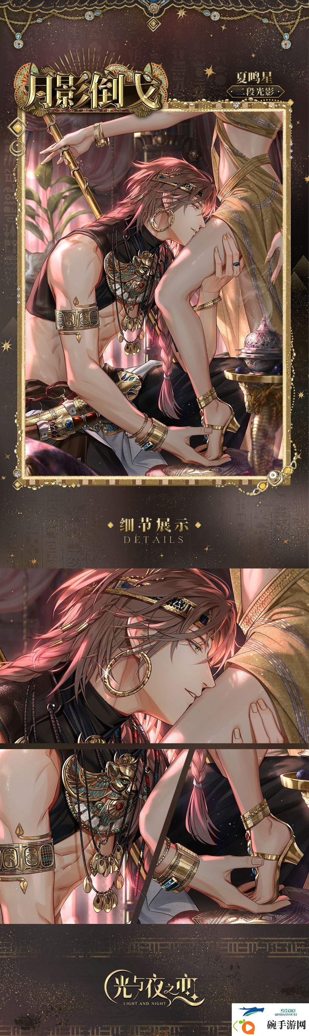夏鸣星月影倒戈灵犀介绍
