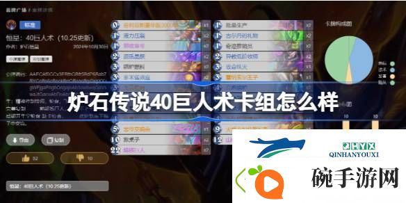 炉石传说40巨人术卡组推荐介绍