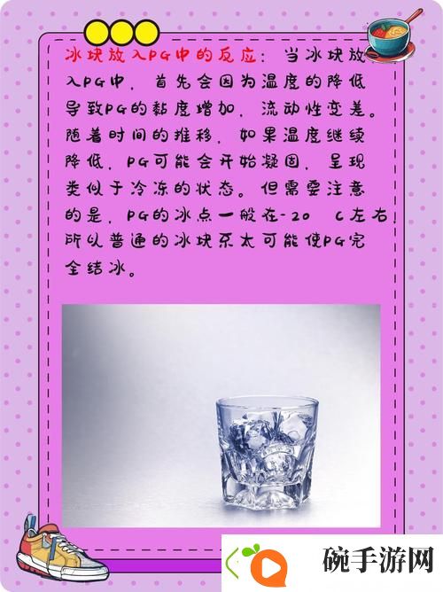 冰块放入小花园前面还是后面