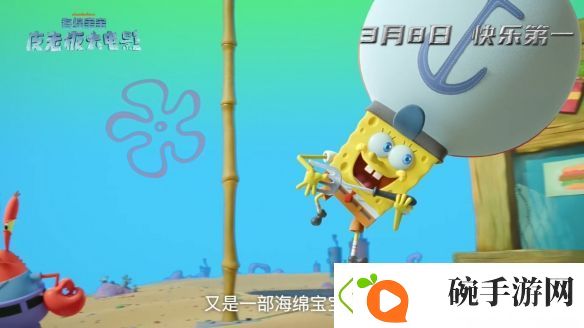 动画电影海绵宝宝
