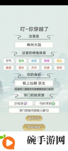 不一样的修仙宗门2灵石怎么获得