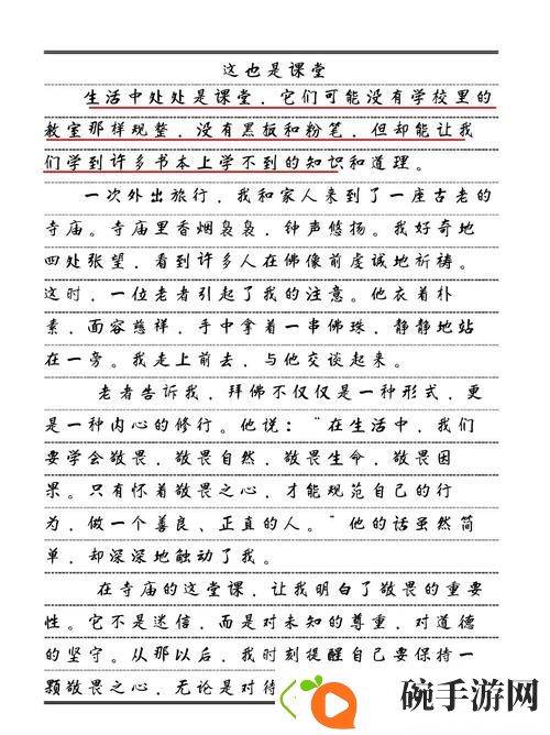 把教授按在地上做了一节课作文