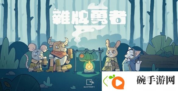 独立游戏杂牌勇者在手绘风格的地城中展开策略冒险
