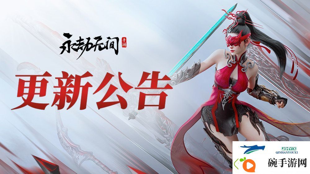 永劫无间手游10月31日优化内容介绍