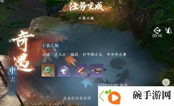 逆水寒手游十袋之疑奇遇怎么做
