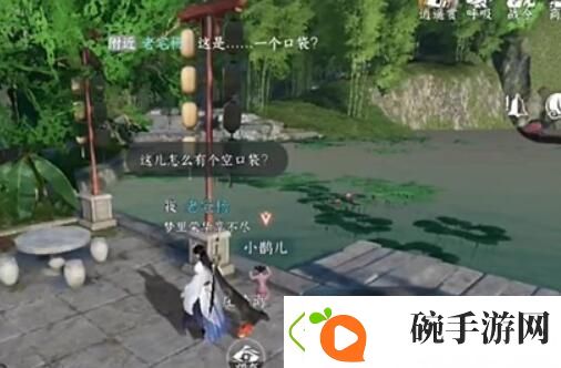 逆水寒手游十袋之疑奇遇怎么做