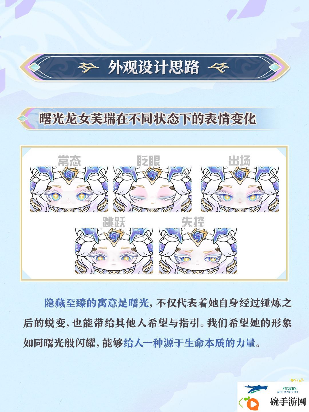 蛋仔派对曙光龙女芙瑞盲盒介绍