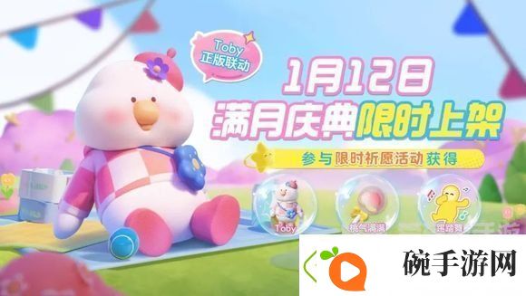 了解元梦之星Toby联动活动如何玩