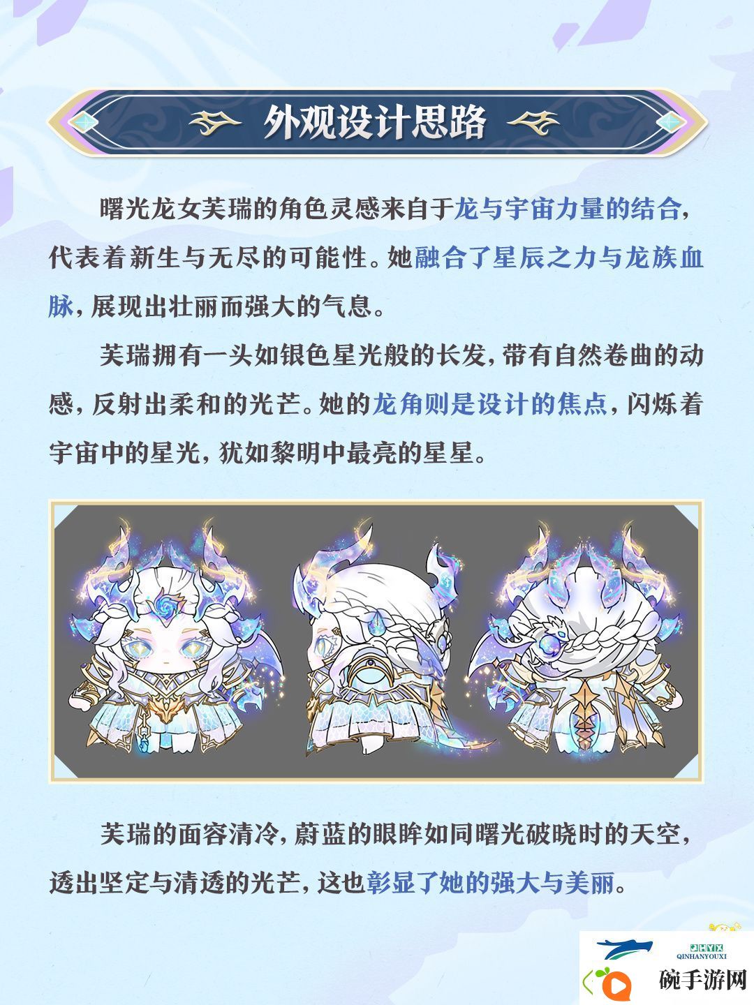 蛋仔派对曙光龙女芙瑞盲盒介绍
