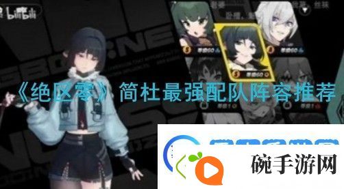 简杜最强配队阵容推荐选择合适的副本进行挑战获取丰厚奖励