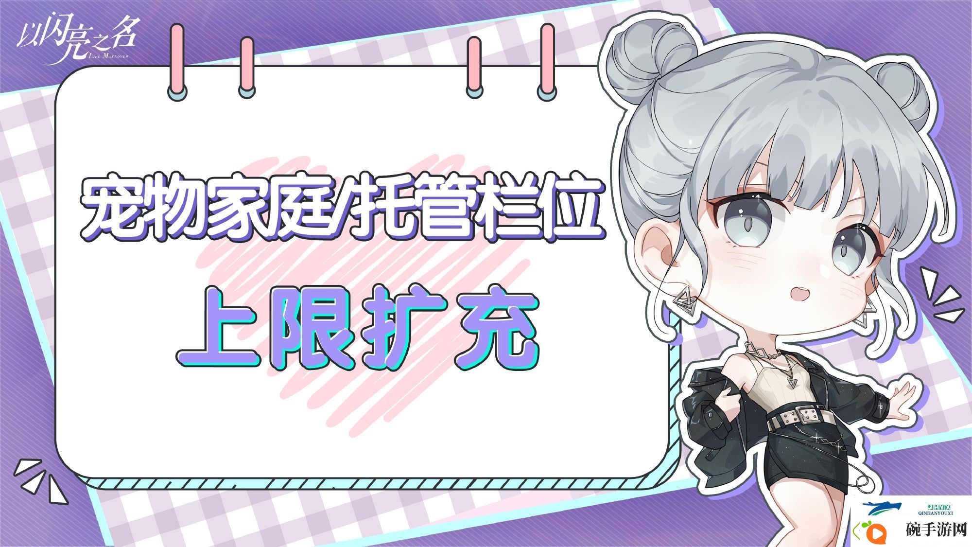 宠物家庭托管栏位上限扩充功能介绍