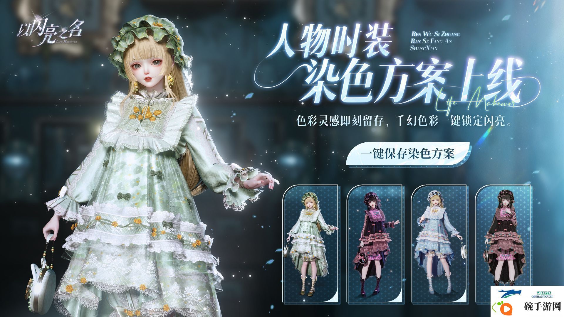 时装染色收藏功能介绍