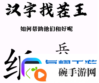 汉字找茬王纸上谈兵通关攻略